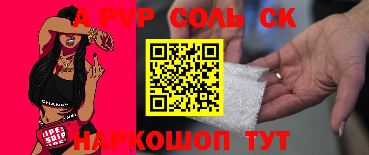 Саяногорск  A-PVP Crystall  Вход с VPN  купить закладку  A-PVP VHQ  Alpha PVP кристаллы 