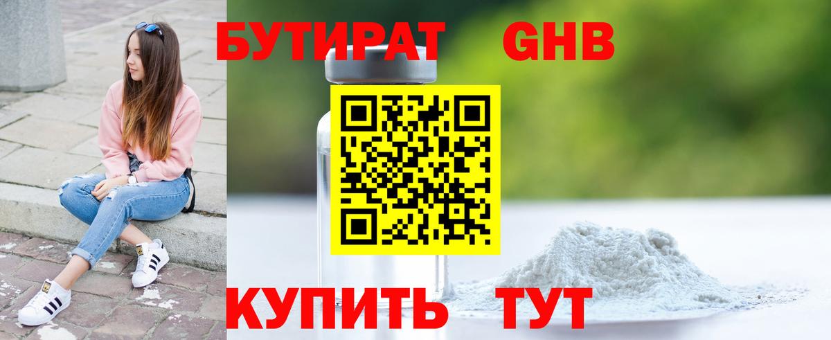 Бутират бутандиол  Вход с VPN  Саяногорск 