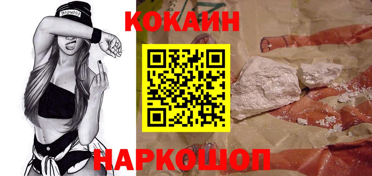 Саяногорск  Cocaine Перу  Кокаин Колумбийский  Вход с VPN 