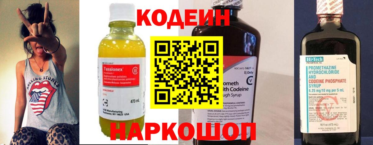 Кодеин Purple Drank  Codein напиток Lean (лин)  Вход с VPN  Саяногорск 