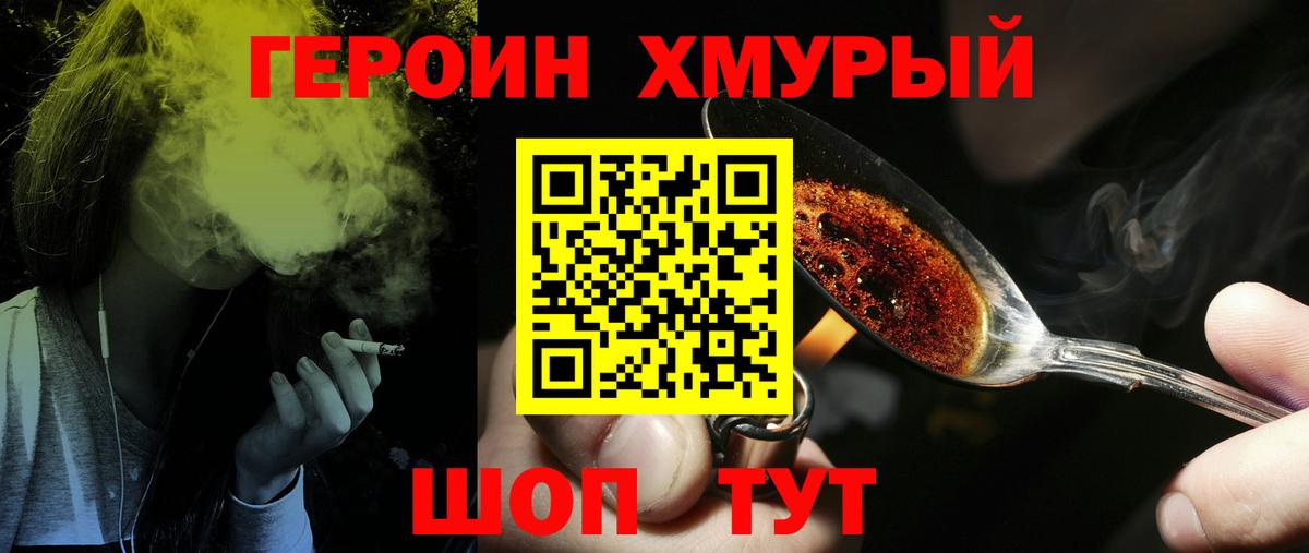ГЕРОИН белый Саяногорск