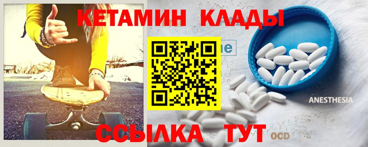 Саяногорск  КЕТАМИН VHQ  Вход с VPN 