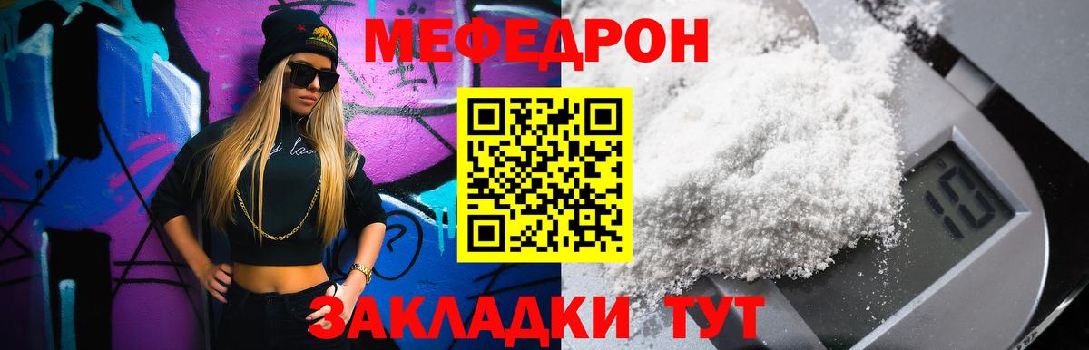 Мефедрон мука Саяногорск