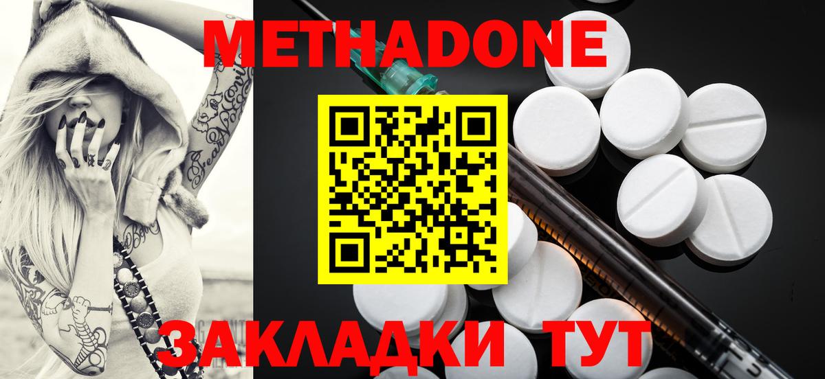 Метадон methadone  Метадон VHQ  Вход с VPN  Саяногорск 