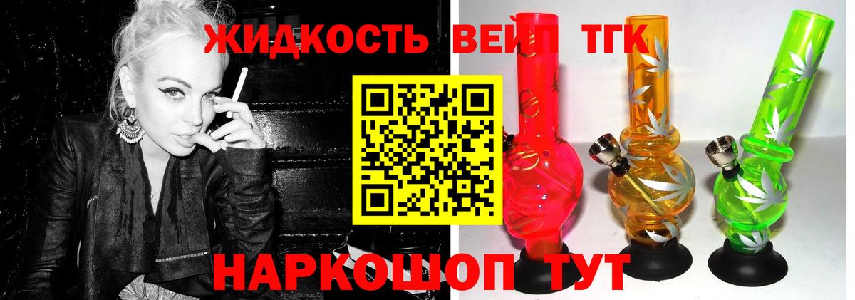 Дистиллят ТГК жижа Саяногорск